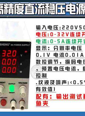 高精度开关直流稳压电源MN305S直流稳压电源0-30V, 0-5A PS305D