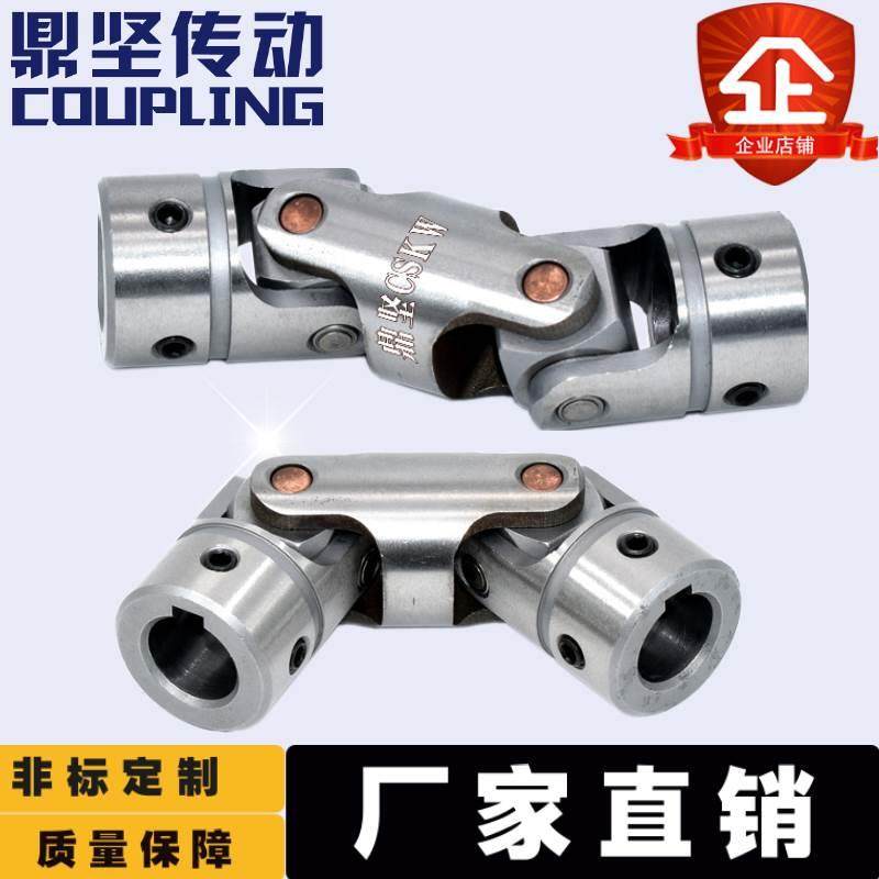 UNCW精密万向节联轴器十字双节米思米同款UNCW12鼎坚传动厂家直销