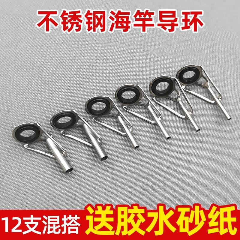 海竿顶环路亚竿导环前打手杆改矶竿陶瓷导眼抛竿竿稍小配件过线环