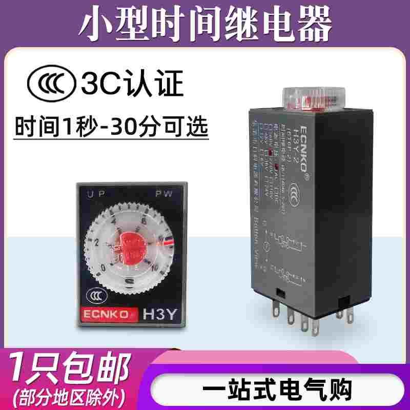 JSZ6通电延时继电器H3Y-2/4时间继电器220V/24V/12V小型8脚/14脚