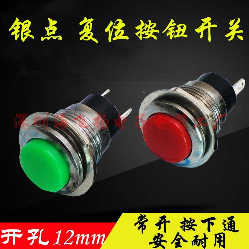 按钮开关DS-318 点动开关复位开关 启动开关 无锁开关 直径12mm