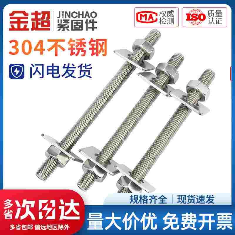 金超304不锈钢穿墙螺丝螺大全加长对穿螺栓垫片丝杆套装M3M4M20