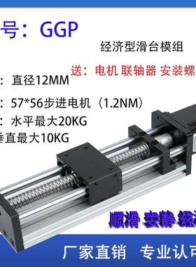GGP双光轴滚珠丝杆滑台直线模组电动丝杠滑轨传动滑台模组