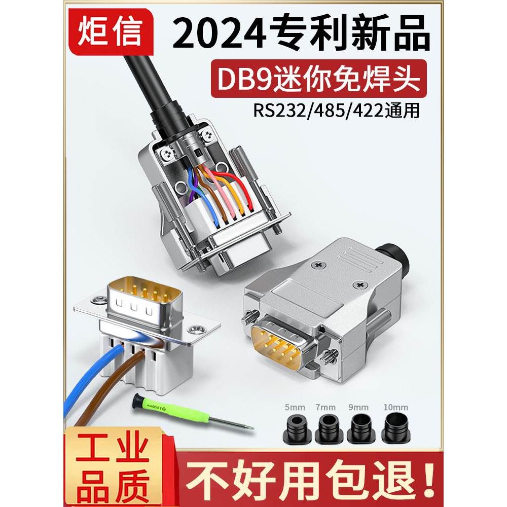 新型DB9免焊接头9九针连接器免焊母头公头RS232串口485接口45度壳