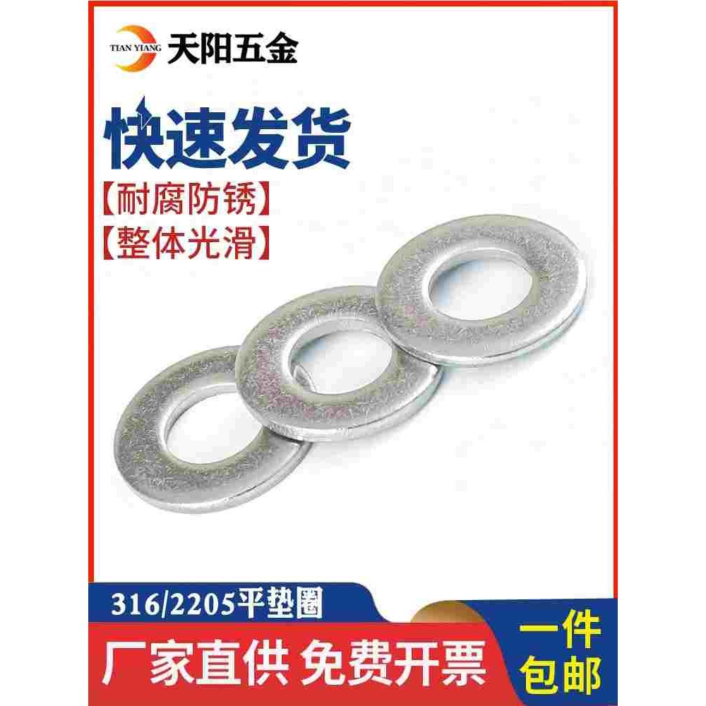 316/2205不锈钢加厚垫片加大垫圈金属螺丝垫片M3M4M5M6M8M10-M33