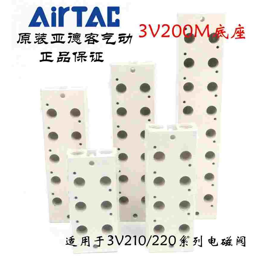 原装亚德客3V210电磁阀汇流板底板底座3V200M-1F/2F/3F/4F/5F/6F