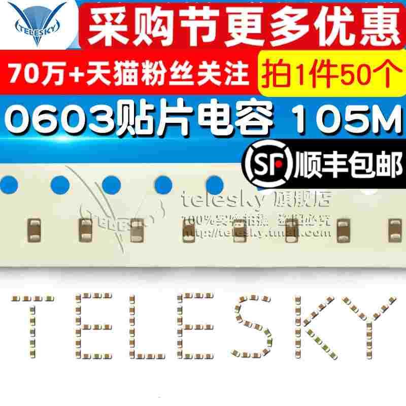 【TELESKY】0603贴片电容 105M 1UF 精度 ±20% 电容器(50