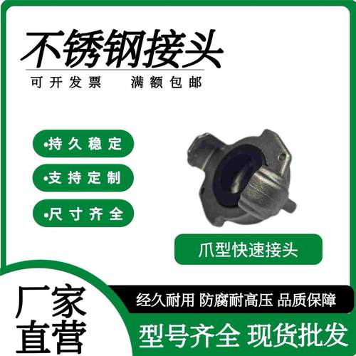 美式芝加哥爪式快速接头 304 316 KZ型爪形焊接式快速接头
