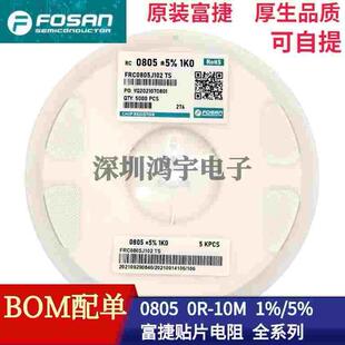 0805 富捷贴片电阻 4.7M 5.1M 8.2M 9.1M 10M 精度5%/1% 厚生品质