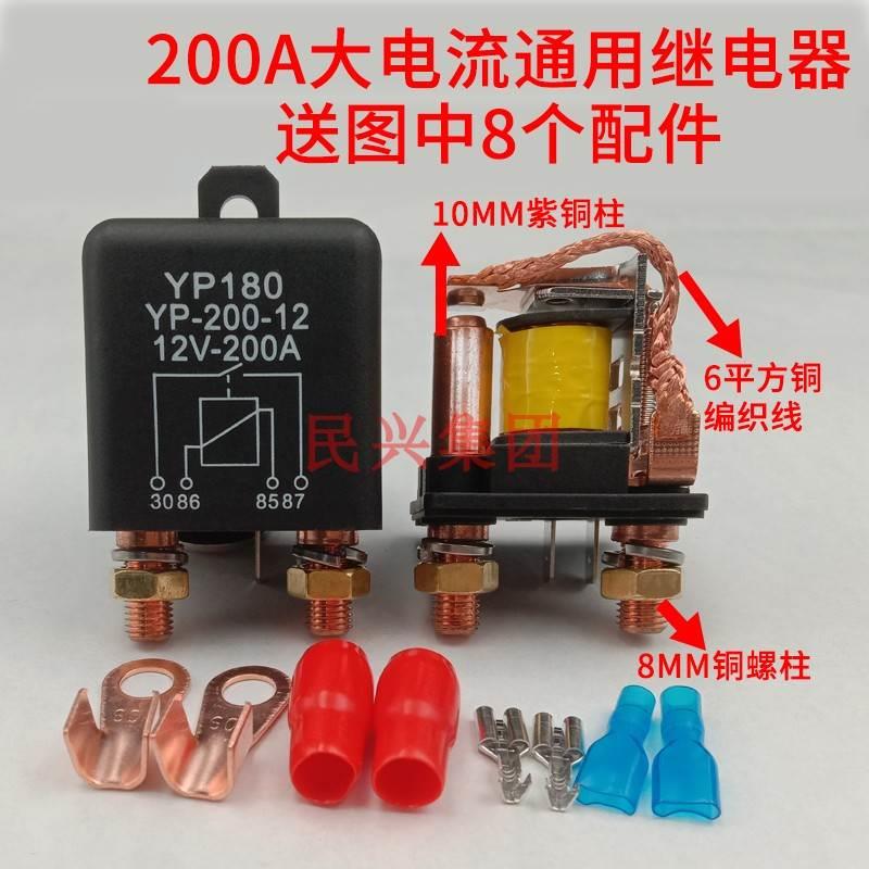 200A大电流汽车继电器12V24v电源开关启动继电器4脚5脚500a长时间
