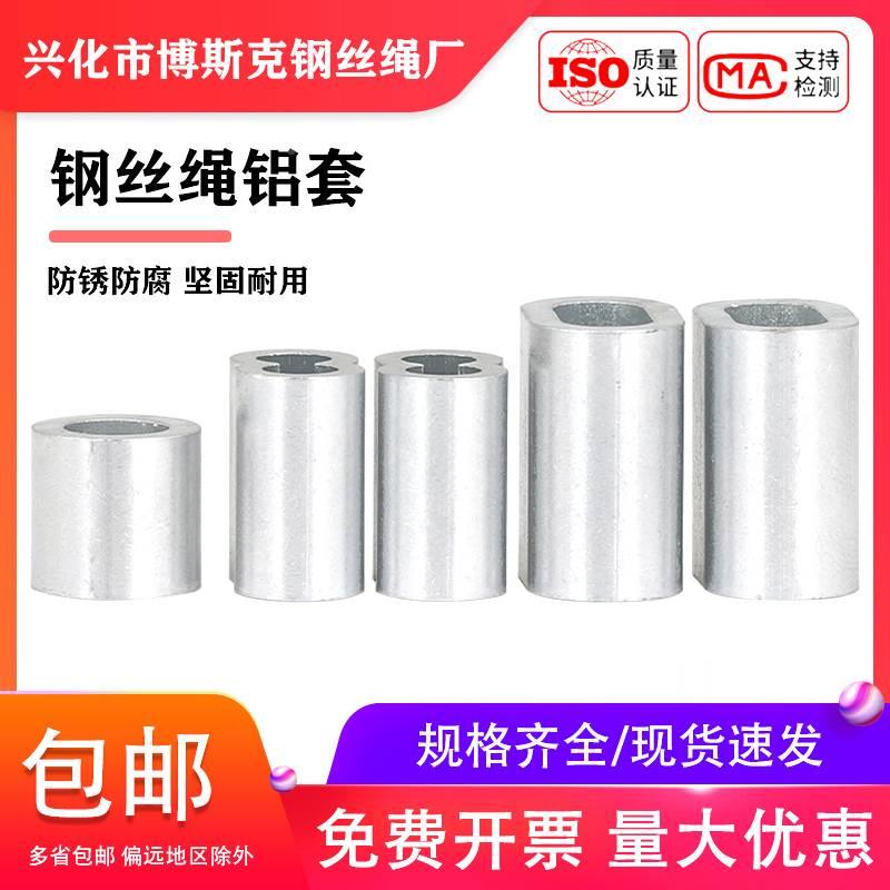 钢丝绳用八字8字型铝套单双孔椭圆铝夹头铝扣卡扣锁扣钩头铝接头