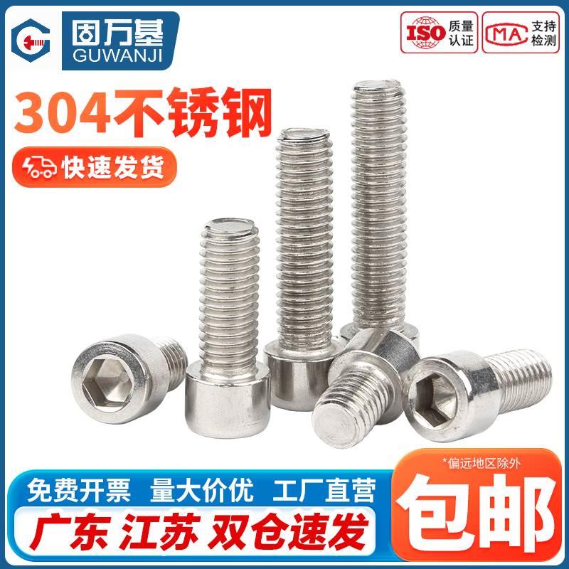 304不锈钢内六角螺丝钉圆柱头螺栓 未搓花杯头螺钉M1.6M2M3M4M5M6