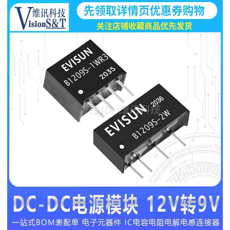原装隔离电源模块 B1209S-1W/1WR3/2W/2WR3 DC-DC电源模块12V转9V