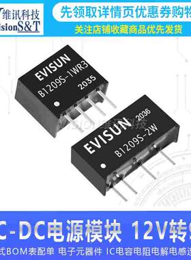 原装隔离电源模块 B1209S-1W/1WR3/2W/2WR3 DC-DC电源模块12V转9V
