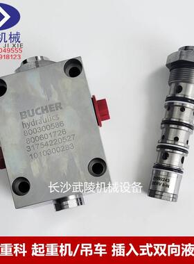 中联吊车 插入式双向液压锁/布赫 DERV8-B 1010300782 1010300283