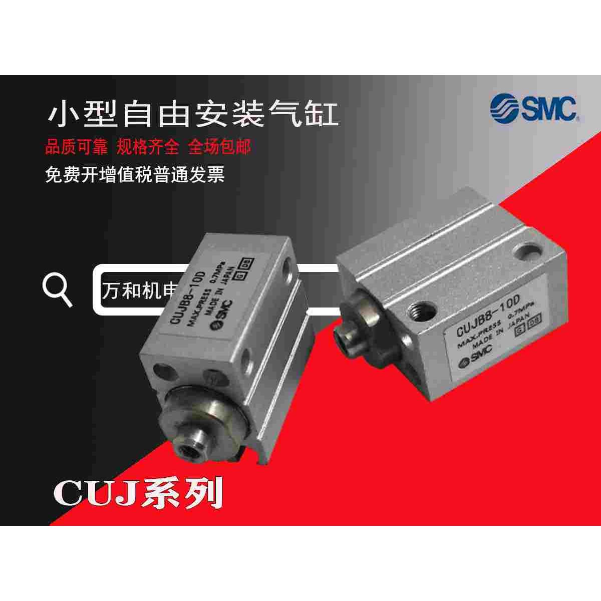 SMC自由安装气缸 CUJB10/CDUJB6-4D/8D/15D/20D/25D/30DM原装正品
