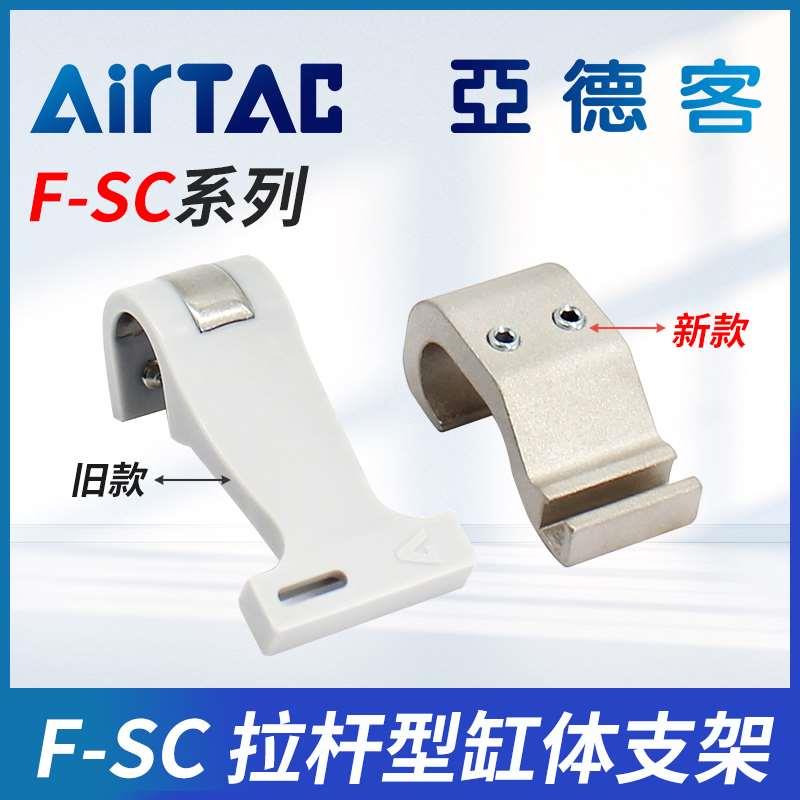 亚德客原装磁性开关CMSG固定支架F-SC32/50/63/80/125/160/250-SH