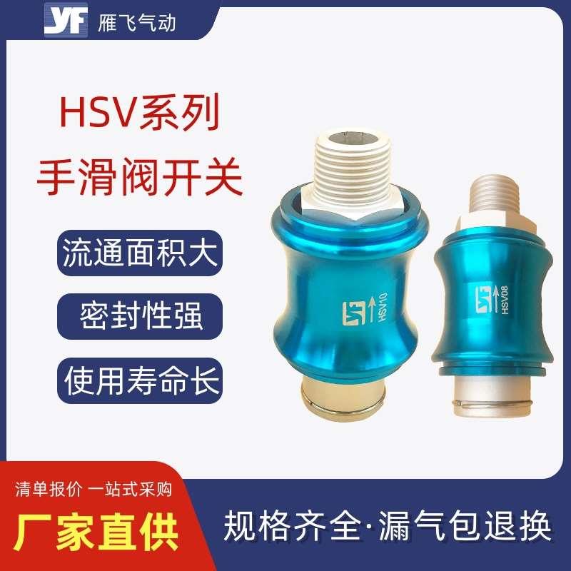 气动手滑阀HSV08滑动开关推拉阀08-10-15-20排气阀MS-22MF手推阀