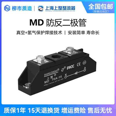 上整MD续流防反二极管25A55A100A110A200A1600V光伏直流太阳能