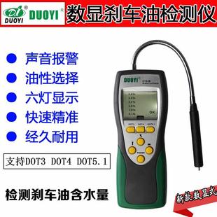 多一DY23B数显刹车油检测仪 刹车油检测笔制动液测试仪水分测试仪