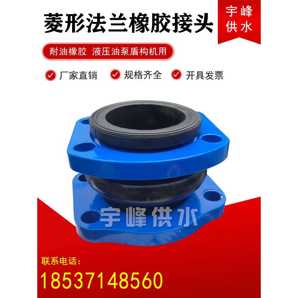 NG菱形法兰橡胶软接头液压泵耐油避震喉K16S软连接SDK膨胀节