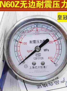 轴向无边耐震压力表YN60Z液压油压表0-1.6/4/6/10/16/25/40MPA
