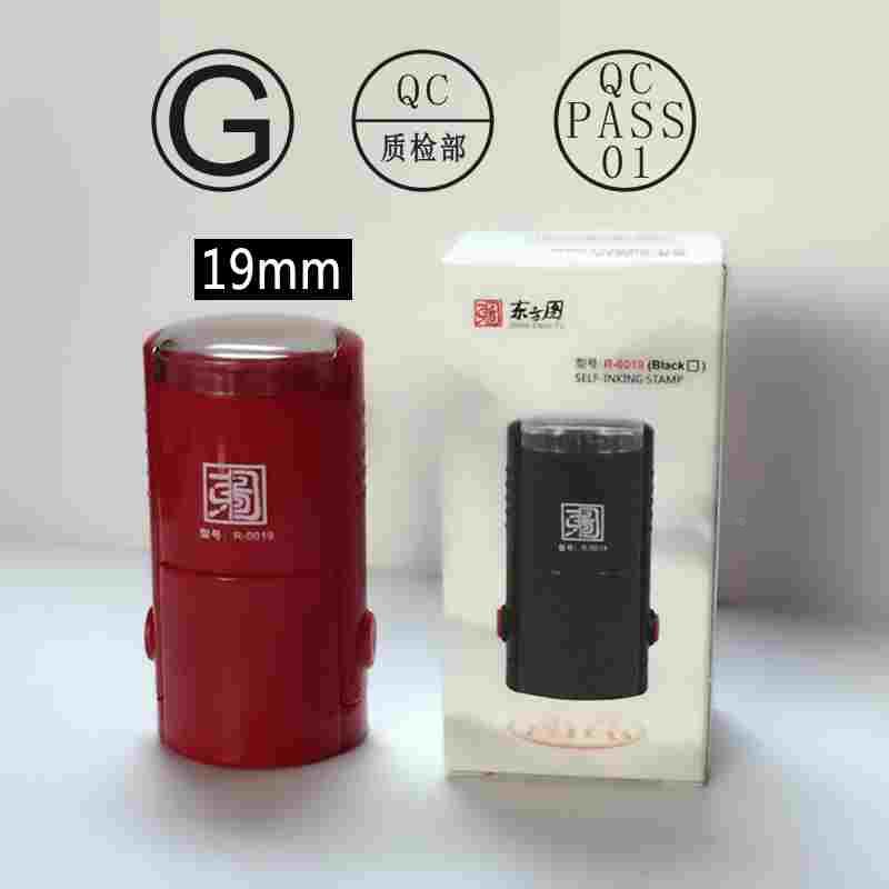 东方图R-0019回墨印章姓名章 QC PASS合格检验章质检章19mm包刻