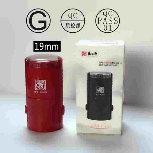 东方图R-0019回墨印章姓名章 QC PASS合格检验章质检章19mm包刻