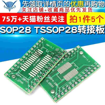 SOP28 SSOP28 TSSOP28 贴片转直插DIP 0.65/1.27mm转接板(5个)