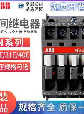 原装正品ABB电磁交流接触器N22E中间继电器N31E/N40E 2常开2常闭