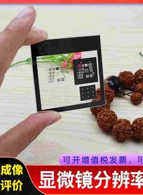 USAF1951分辨率板显微镜光学成像质量鉴别率板镜头质控MTF测