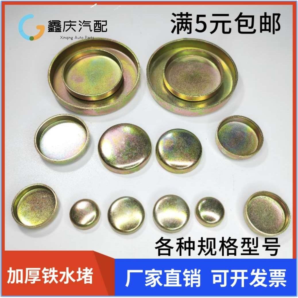 汽车发动机水堵密封水堵水闷头水堵头水道缸体碗形塞缸体水堵包邮