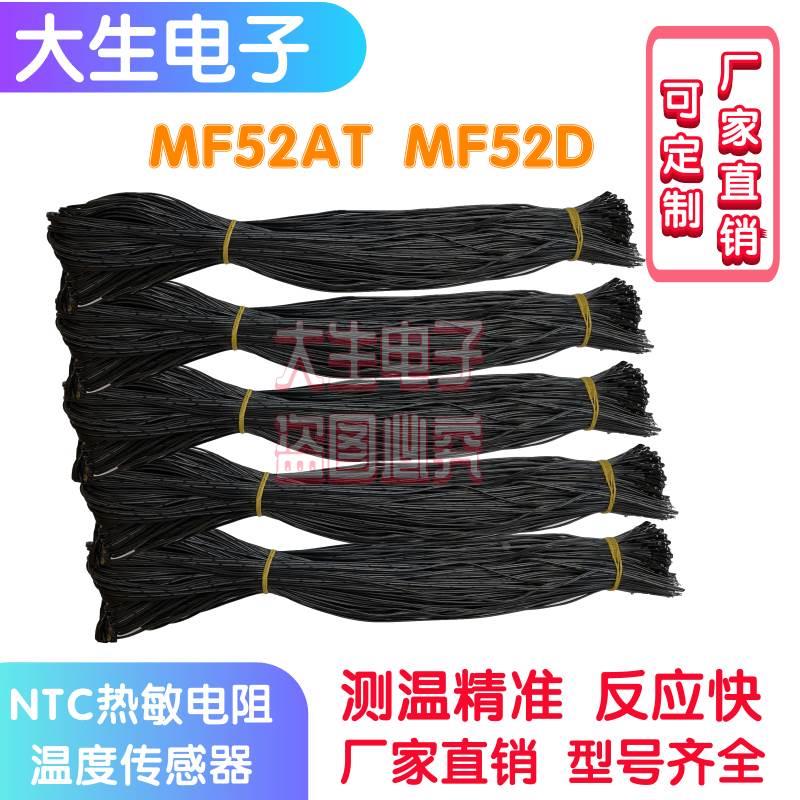 300MM 热敏电阻3950 10K 1% MF52AT103F3950环氧树脂小黑线26号线