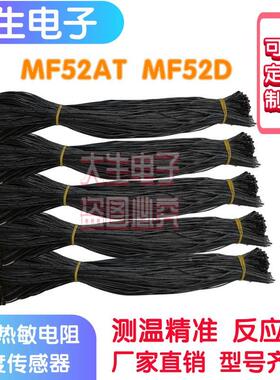 300MM 热敏电阻3950 10K 1% MF52AT103F3950环氧树脂小黑线26号线