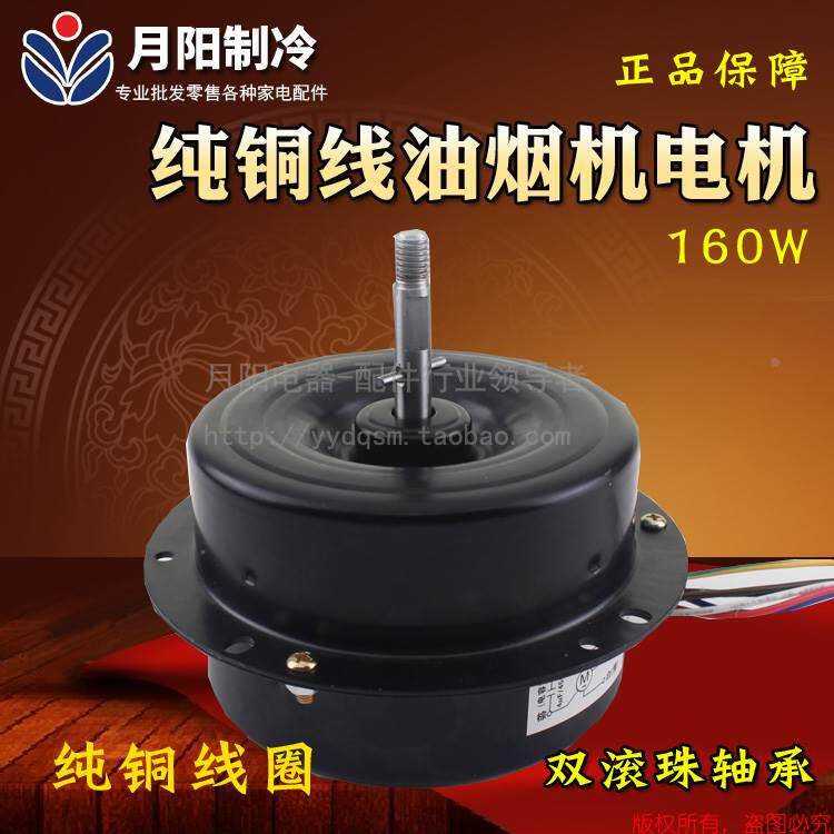 1纯铜线 轴承全封闭油烟机电机烟机马达160W 20#双速 送配套电容