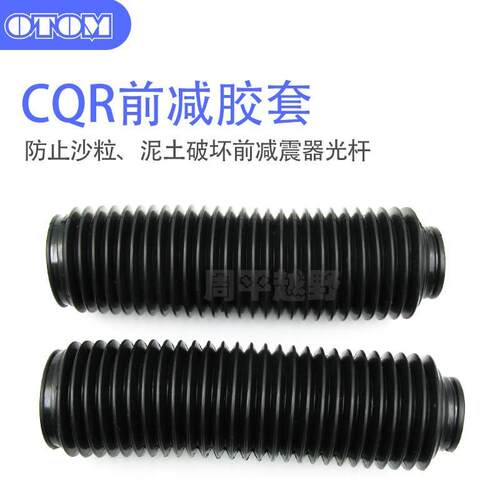 CQR前减震保护套防尘套白菜钻豹防水保护套前叉皮套防尘避震