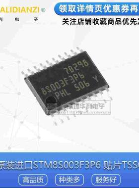 全新原装进口STM8S003F3P6 STM8S103F3P6 32F030F4P6 贴片TSSOP20