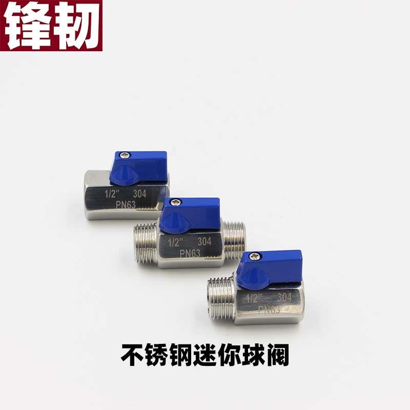 304不锈钢迷你小球阀双内丝迷尼内外丝双外丝气管水管水开关DN8