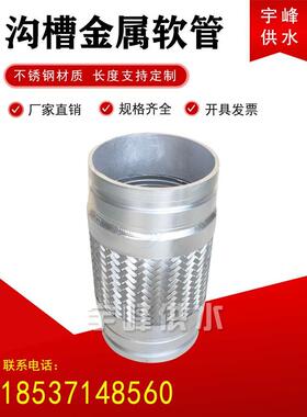 304不锈钢沟槽金属软管DN200消防管道波纹管快装软接头卡箍软连接