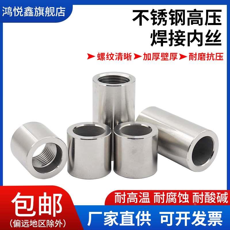 304不锈钢单头丝内丝加厚焊接底座管箍接头G1/2  1/8 1/4 3/4 3/8