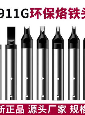 911G电烙铁头USB自动焊锡机烙铁头机器人头DV130PC马蹄无铅焊头咀