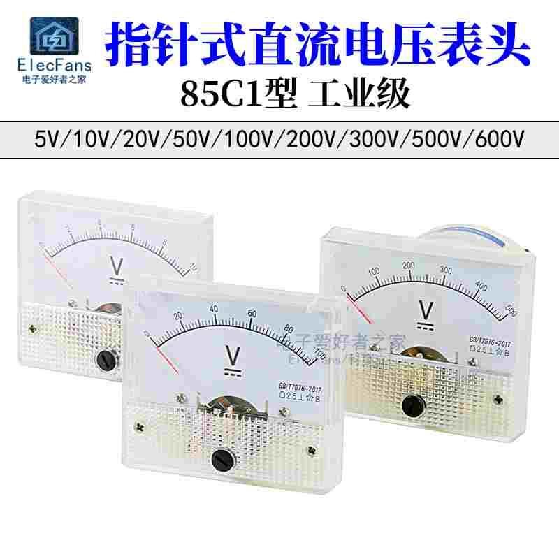 85C1型直流指针式电压表头5V 10V 20V 30V 50V 100V 200V机械表头