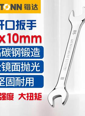 锴达KT663双头开口扳手两用呆头扳手板子镜面抛光汽修工具8*10mm