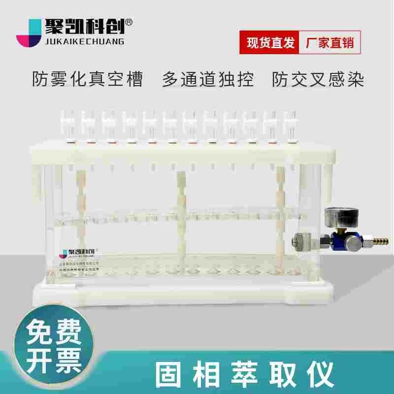 全自动固相萃取仪多通道固相萃取仪12位24位spe萃取仪固相萃取柱