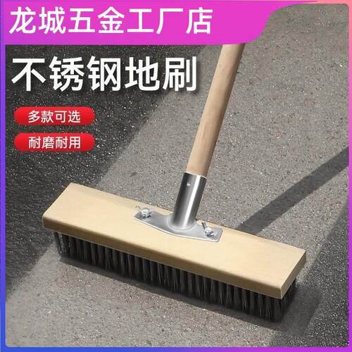 德国精工地板刷长柄不锈钢钢丝刷去青苔神器铁刷子清洁刷洗地扫把