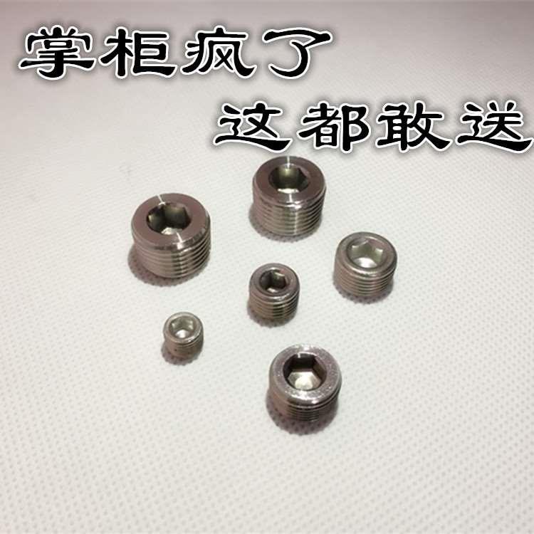 304不锈钢管堵头内六角外丝堵头螺纹堵塞头堵4分1分2分外丝堵G丝