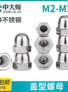 304不锈钢盖型螺母螺帽装饰螺丝帽盖帽圆球头盖形螺母DIN1587