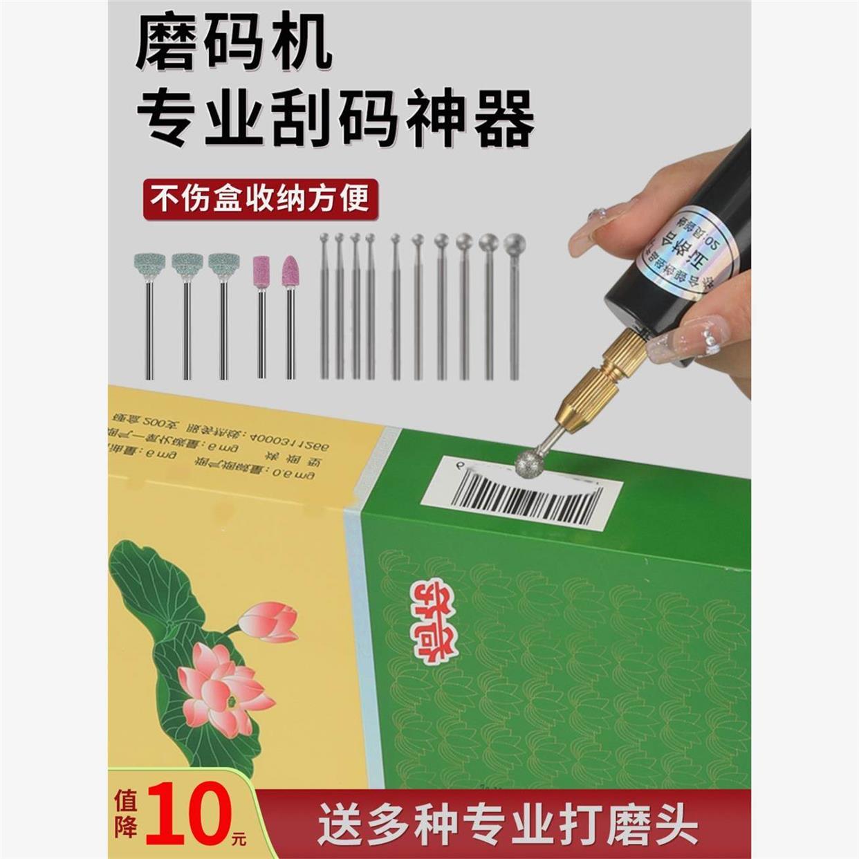充电款去除烟码神器新款烫码电动打磨机烟盒刮码去码条形码磨码机