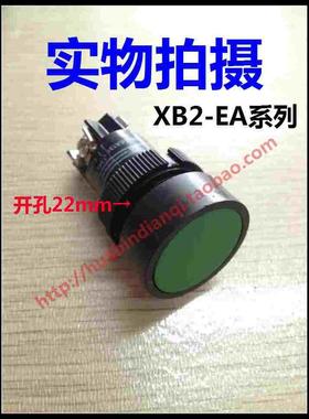 XB2-EA131 XB2-142 XB2-EA121按钮开关红 黄 绿色 自复位22mm