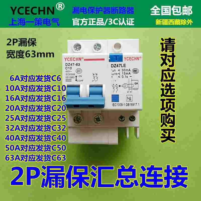 包邮2P 10A漏电保护器DZ47 63LE空气开关C10断路器电闸空开带漏保